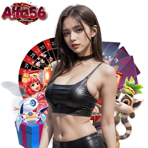 alfa56 เข้าสู่ระบบ